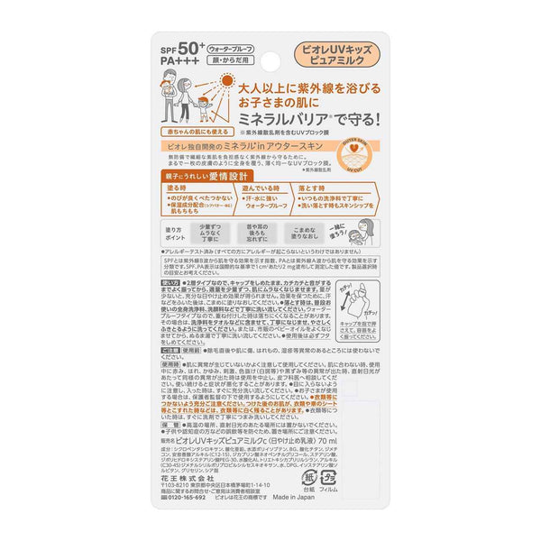 Biore UV Kids Pure Milk FPS 50+ PA+++