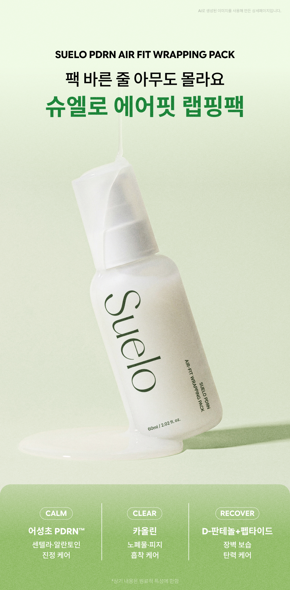 Suelo PDRN Air-Fit Wrapping Pack - Snipetell