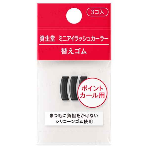 Shiseido Eyelash Curler Refill Pads - mini size